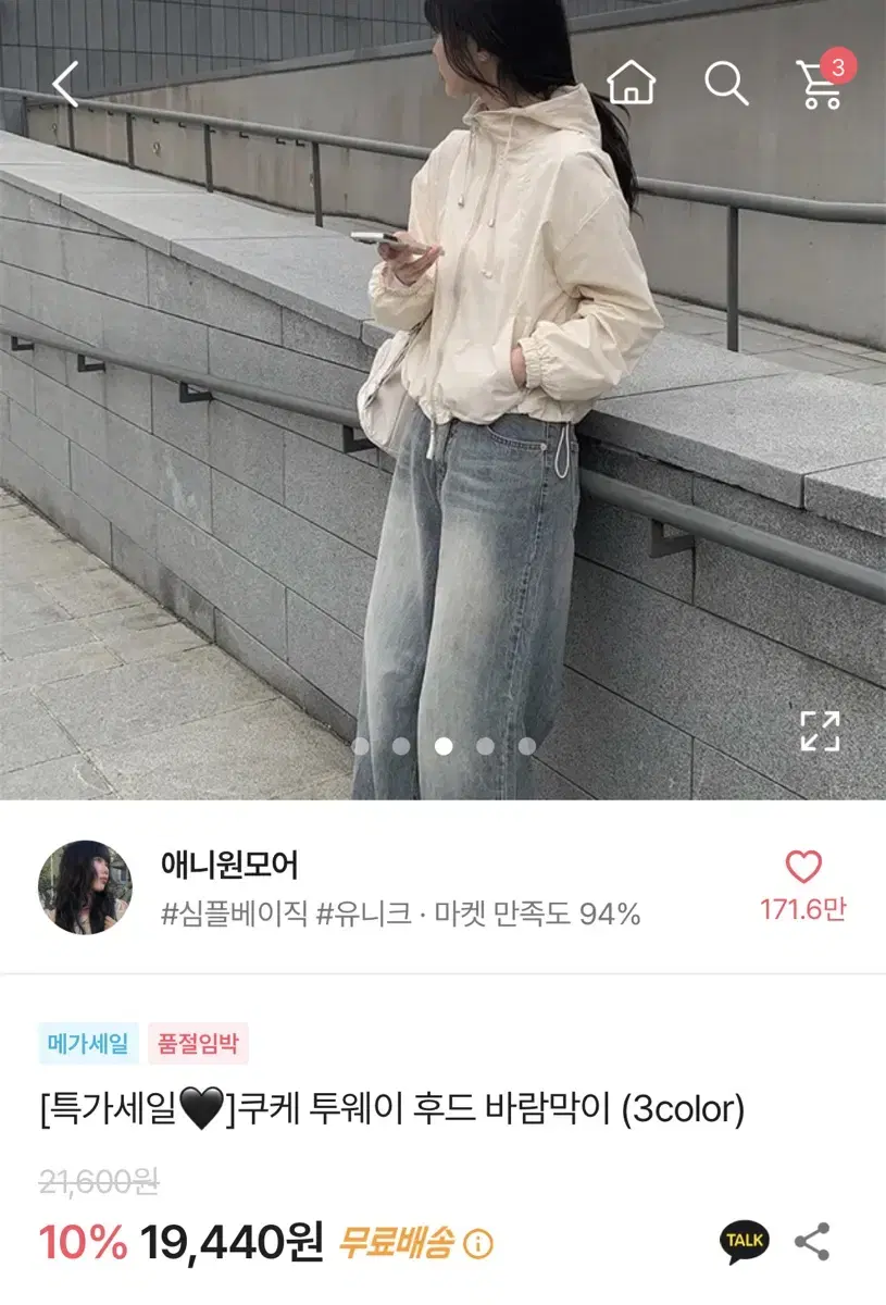 에이블리 애니원모어 바람막이